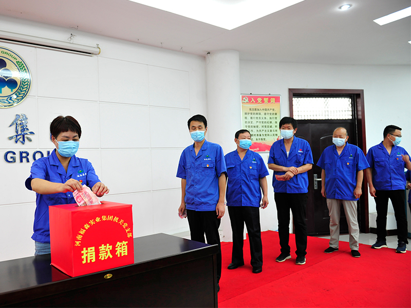 All party members of Fusen Industrial Group actively donated money to help Henan All party members of Fusen Industrial Group actively donated money to help Henan